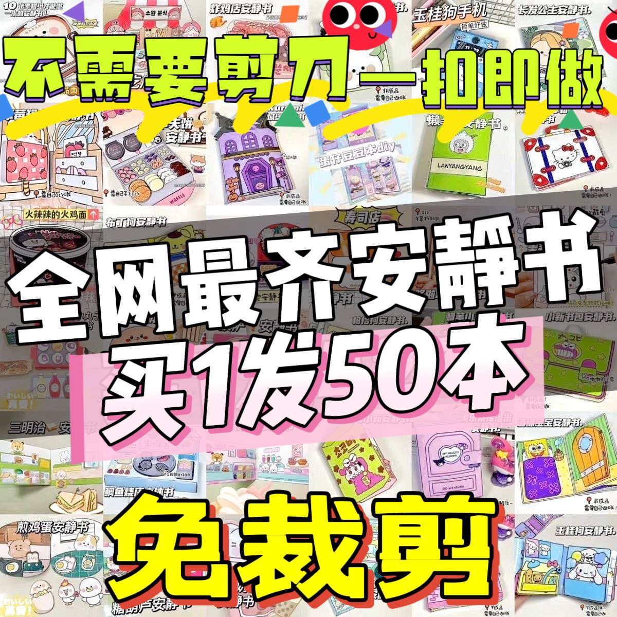50本新款安静书免裁剪女孩手工diy制作材料包儿童玩具豆豆本便宜