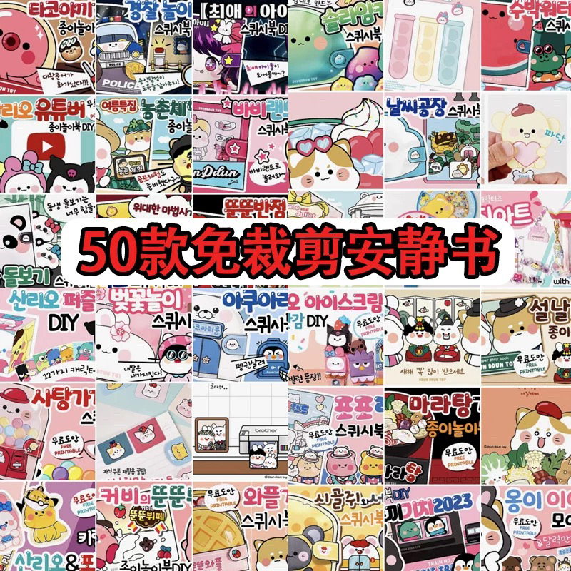 50款免裁剪安静书礼物手工diy制作儿童女孩玩具豆豆本换装贴纸书