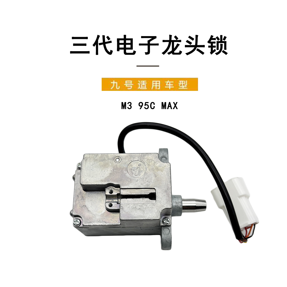 九号M395CMAX三代电子龙头锁