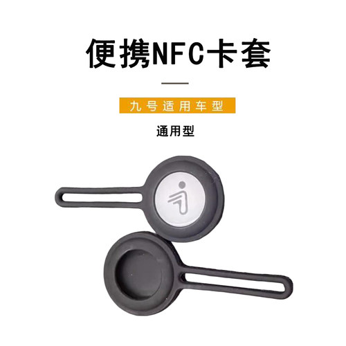 九号电动V30CM95C防丢NFC保护套