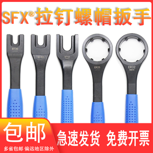 SFX信成ER刀柄拉钉螺帽扳手JIS日标40P德标DIN马扎克MAZAK森精机