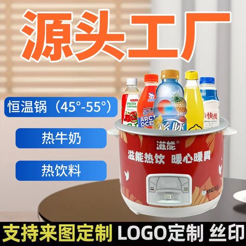 厂家直销恒温锅热饮料牛奶豆奶电饭煲45-55-60度恒温锅 LOGO定制