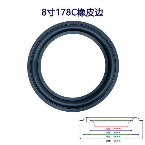 喇叭橡胶边喇叭边折环喇叭换边 8寸橡皮边178C 178A 178D多项可选