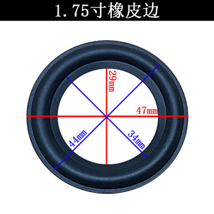 1.75寸 喇叭橡胶边 喇叭边折环 喇叭换边 2.25寸2.75寸橡皮边 2寸