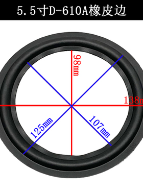 喇叭原厂胶边 折环边圈优质特软胶边 5.5寸D-610A橡皮边外径138mm