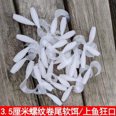 路亚根钓微物迷你软饵卷尾黑坑软虫3.5cm铅头钩小t尾翘嘴鲈鱼假饵