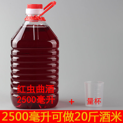 泡米红虫曲酒自制酒米打窝料红虫液麝香曲酒钓鱼饵料鲫鱼鲤鱼野钓