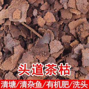 5 10 斤茶籽麸茶粕麸茶枯皂素水产养殖清塘杀杂鱼泥鳅螺基肥洗头