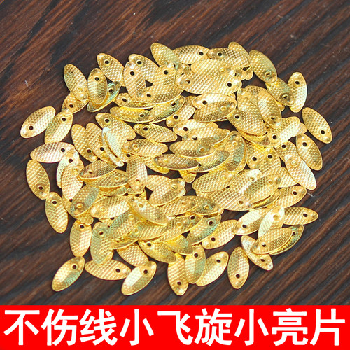 小飞旋瓜子两片加厚鱼鳞微物