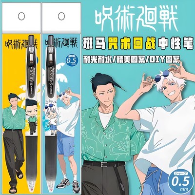 ZEBRA斑马咒术回战中性笔夏日Q版