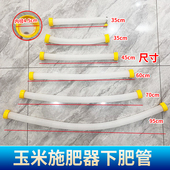 玉米施肥器软管配件大全神器点肥器软管溜肥器软管农用顺肥器软管
