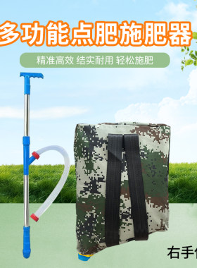 玉农园玉米施肥器自动点肥器