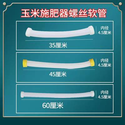 玉米施肥器软管点肥器溜肥器配件结实耐用