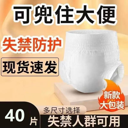 40片装加厚拉拉裤成人纸尿裤老人用内裤式老年人尿不湿男女士专用