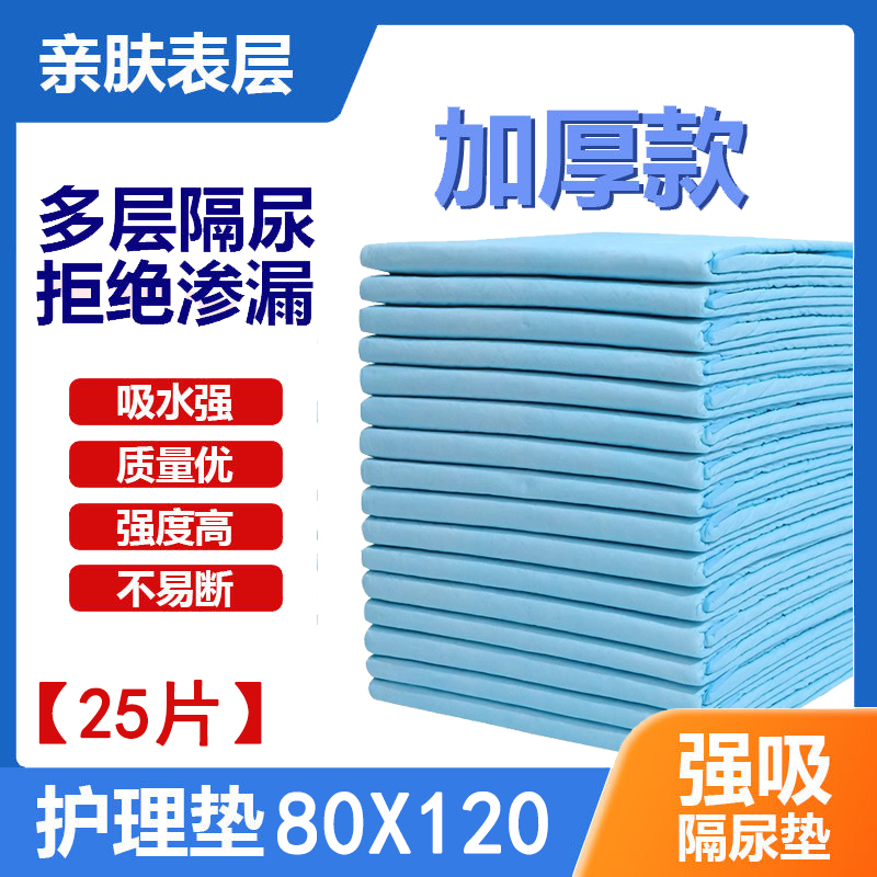 老人床上隔尿垫产妇大尺寸加厚