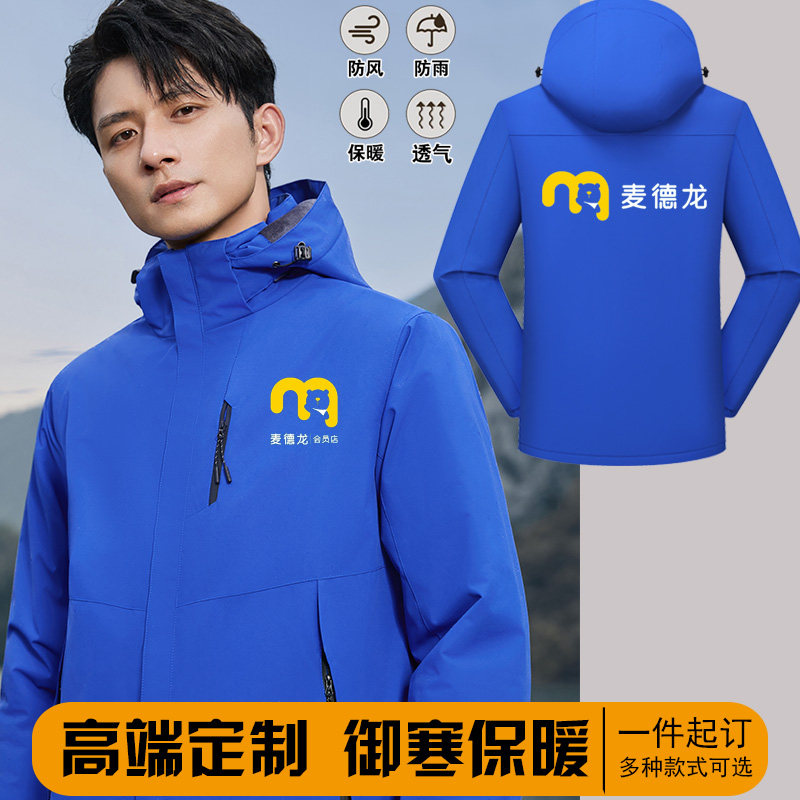冲锋衣定制麦德龙工装超市卖场服务员工作服可拆卸加绒外套印logo