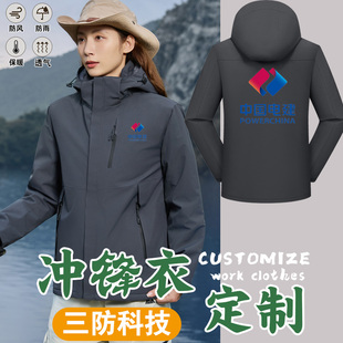 冲锋衣定制工作服印LOGO刺绣中国电建城建建筑工程中建工衣装外套