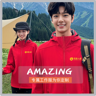 中国人寿保险工作服冲锋衣定制印字logo秋冬加绒加厚带帽防风外套