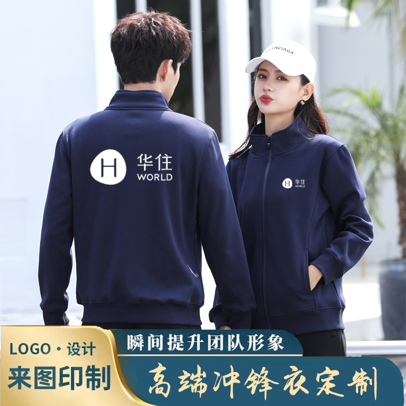 华住酒店工作服定制开衫连帽加绒卫衣外套秋冬团体服务员印字logo