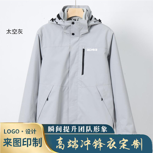 新款奇瑞icar汽车4s店冲锋衣