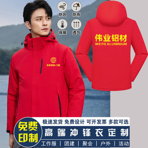 伟业铝材工作服定制冲锋衣外套