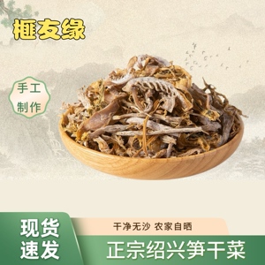 2026新货嵊州特产高山笋干菜500g