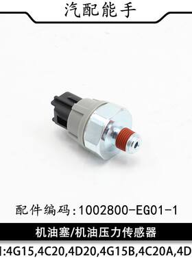 中华FRV FSV 4A13绵阳1.3 1.5机油压力传感器 纯正 保真机油塞