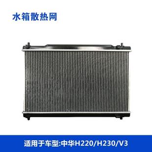 中华H230H220中华V3 v6水箱总成散热器水箱总成自动手动挡水箱