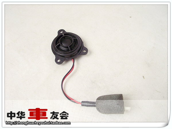 中华车友会：H530 V5 V3 H230高音扬声器 高音头 正品 原车