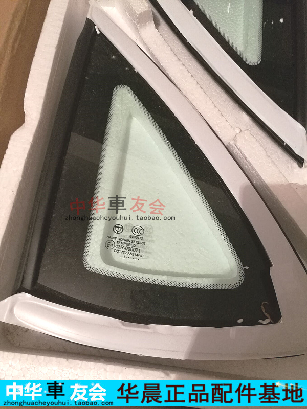 中华H530 后三角窗 三角玻璃 正品高配带亮条原装