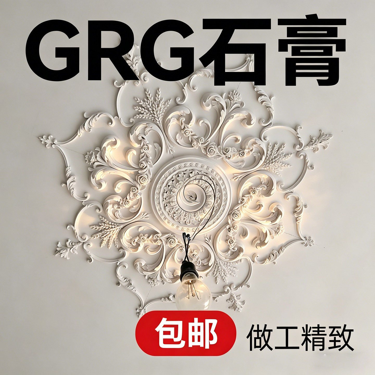 GRG灯盘法式欧式客厅餐厅卧室石膏线条灯盘吊灯圆盘装饰圆盘造型
