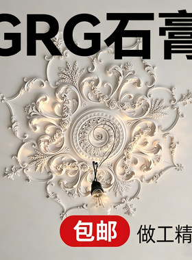 GRG灯盘法式欧式客厅餐厅卧室石膏线条灯盘吊灯圆盘装饰圆盘造型