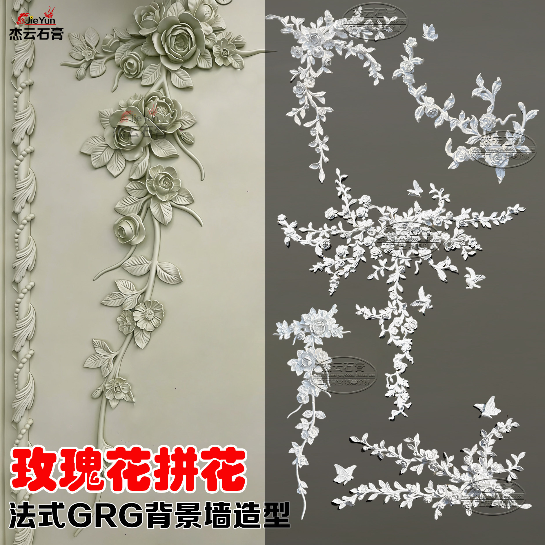 法欧式玫瑰花小鸟蝴蝶石膏线条GRG背景墙雕花角花浮雕玄关装饰DIY