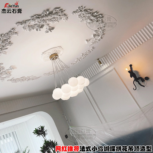 杰云石膏灯盘镂空小鸟法式造型