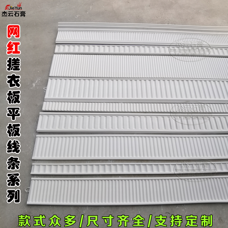 杰云搓衣板石膏线条网红推荐