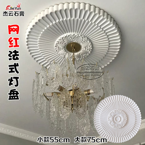 网红法式石膏灯盘直径75公分爆款