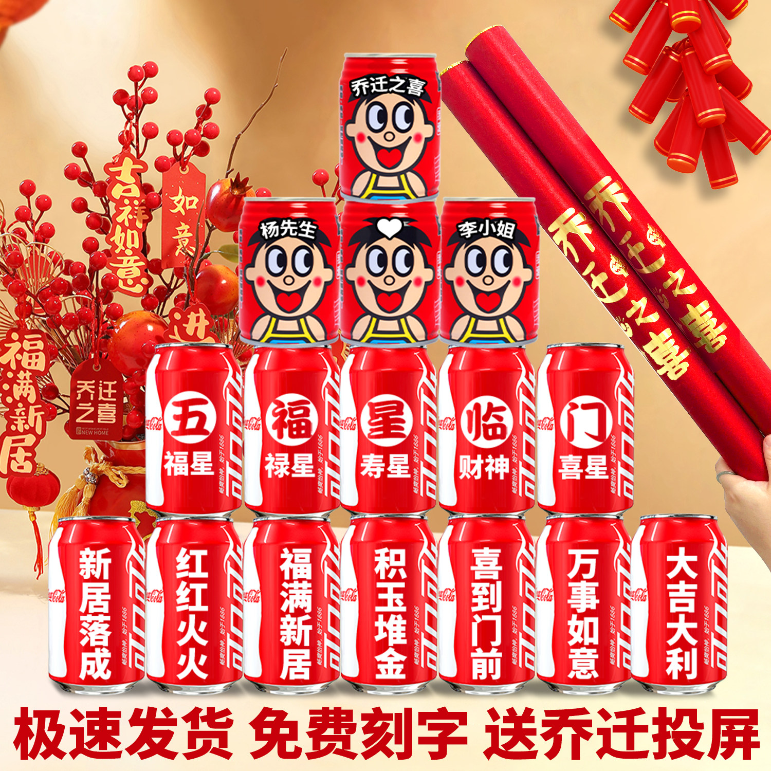 长沙乔迁可乐定制刻字礼物