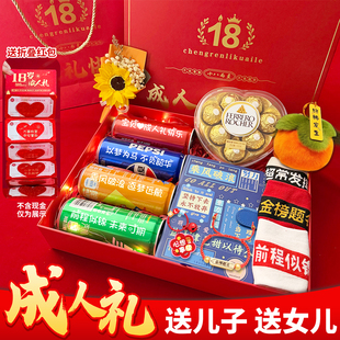18岁成人礼仪式 感礼物送儿子女生成年礼十八生日高考加油鼓励礼品