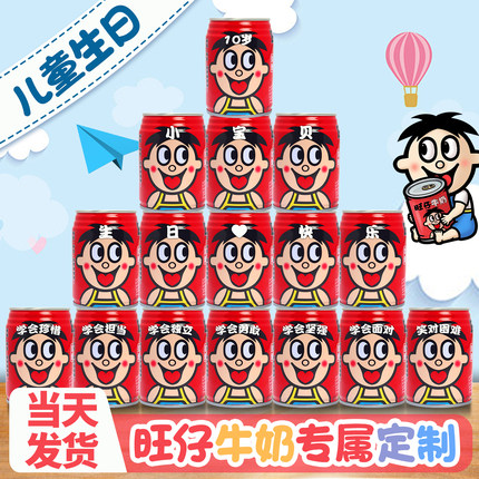 旺仔牛奶儿童生日定制成人生日刻字男女派对满月百天周岁布置仪式