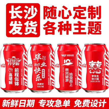 毕业季小升初仪式感摆台公司周年庆典开业大吉可乐定制刻字饮料