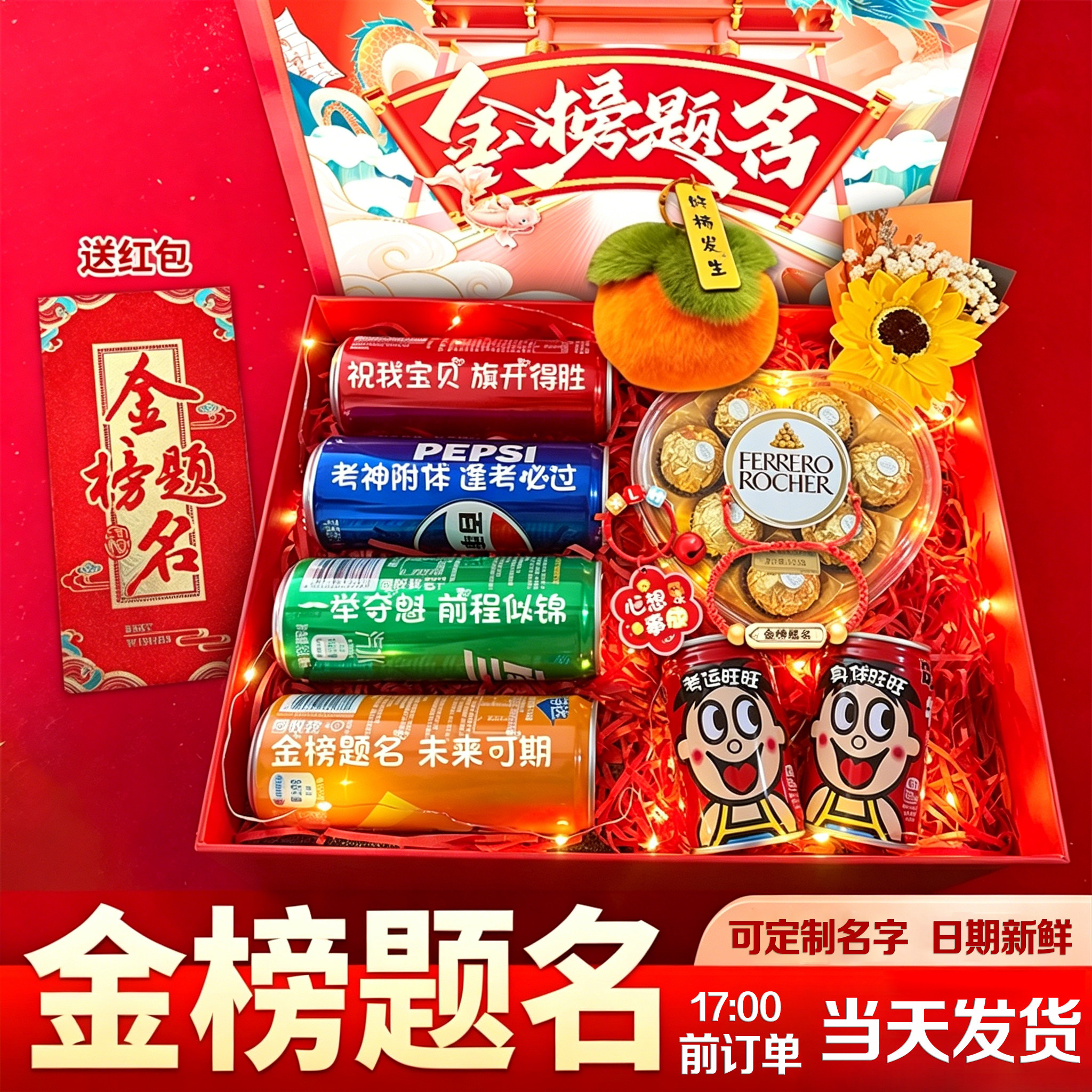 金榜题名仪式感礼盒成人礼礼物中高考加油礼物送男生女孩百日誓师