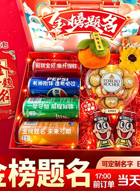 金榜题名礼盒成人礼中考高考生日