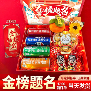 金榜题名仪式感礼盒成人礼生日中高考加油礼物送男生女孩百日誓师