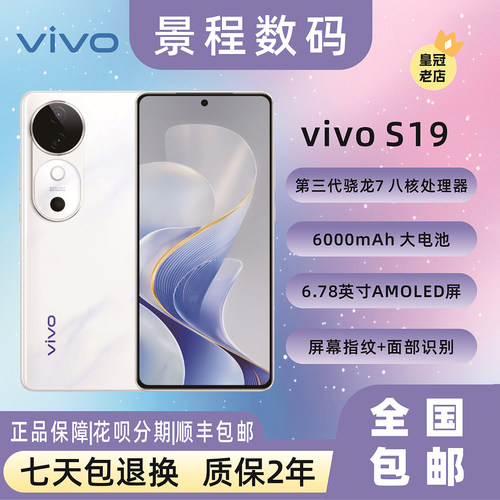 vivoS19闪充轻薄NFC红外直屏