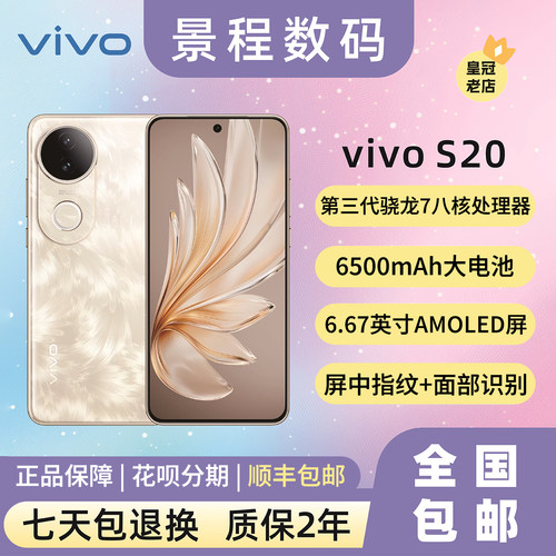 vivoS20超薄电池5G直屏学生拍照