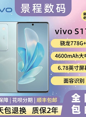 vivo S17全网通5G曲屏 80W快充 NFC光学防抖4K超清拍照学生游戏机