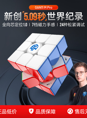 GAN11MPro 魔方三阶磁力专业比赛专用儿童益智玩具磁吸官方正品