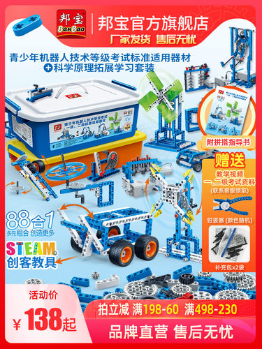 邦宝机器人等级考试拼插积木玩具