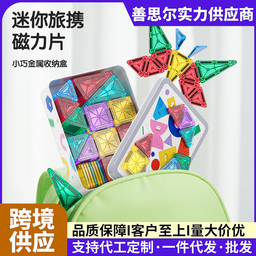 口袋迷你便携式磁力片儿童益智玩具mini旅行小积木片随身拼搭拼图