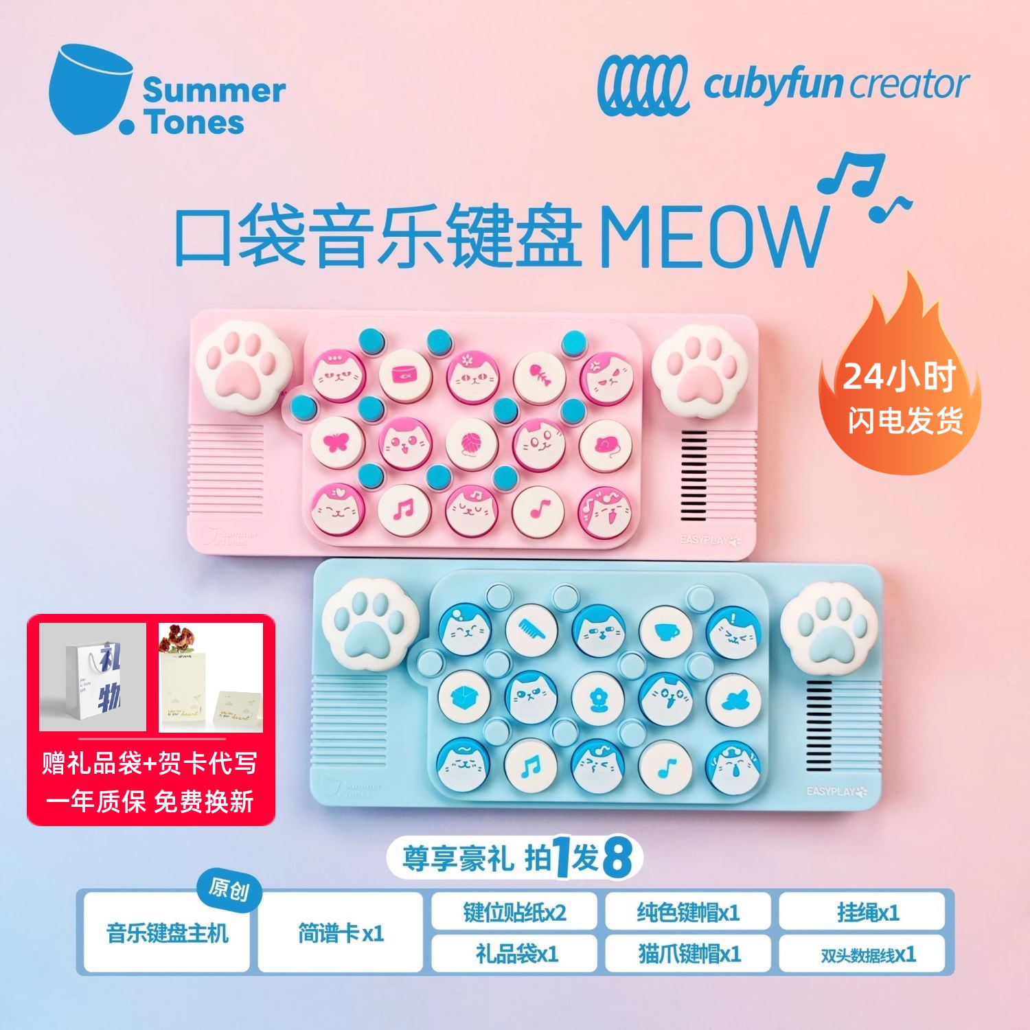口袋音乐键盘MEOW光遇电子琴钢琴